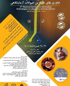 پنجمین سمینار ملی فناوری‌های جایگزین حیوانات آزمایشگاهی