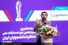 مرحله کشوری سیزدهمین مسابقات ملی مناظره دانشجویان ایران