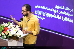 مرحله کشوری سیزدهمین مسابقات ملی مناظره دانشجویان ایران