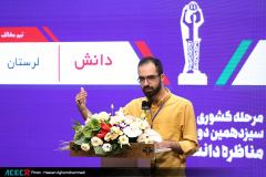 مرحله کشوری سیزدهمین مسابقات ملی مناظره دانشجویان ایران