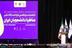 اختتامیه سیزدهمین دوره مسابقات ملی مناظره دانشجویان ایران