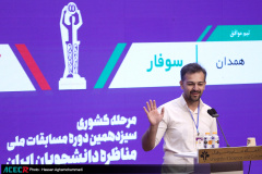 اختتامیه سیزدهمین دوره مسابقات ملی مناظره دانشجویان ایران