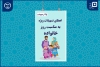 اعطای تسهیلات ویژه «حمایت از مادران دانشجو» به مناسبت روز خانواده