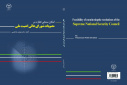 دوعنوان کتاب در حوزه حقوق عمومی منتشر شد