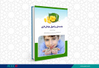 کتاب «مقدمه ای بر اصول نوغانداری (پرورش کرم ابریشم)» وارد بازار نشر شد