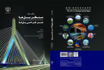 کتاب«منظر پل ها، هنر طراحی پل » منتشر شد