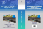 انتشار کتاب «سیستم انرژی هیدروژنی و ذخیره‌سازی زیرزمینی هیدروژن» توسط جهاددانشگاهی صنعتی شریف