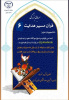 معرفی برگزیدگان مسابقه «قرآن مسیر هدایت۶»در استان مرکزی
