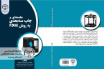 کتاب جامع پرینت سه‌بعدی FDM منتشر شد