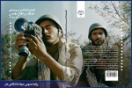 کتاب فیلم‌شناخت سینمای جنگ و دفاع مقدس منتشر شد