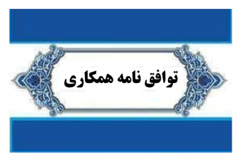 انعقاد توافق نامه همکاری مابین پژوهشگاه رویان جهاددانشگاهی و پژوهشکده مواد نوین سرامیکی