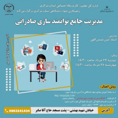 سلسله کارگاه های مدیریت جامع توانمندسازی صادراتی در استان مرکزی آغاز می شود