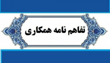 انعقاد تفاهم نامه همکاری بین جهاددانشگاهی استان مرکزی و پژوهشکده محیط زیست رشت