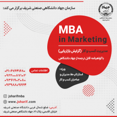 دوره مدیریت کسب و کار(گرایش بازاریابی) MBA in Marketing