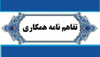 امضای تفاهم نامه همکاری مشترک جهاددانشگاهی استان مرکزی و پژوهشگاه ابن سینا