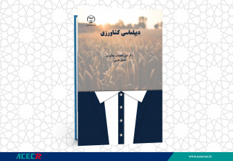 کتاب « دیپلماسی کشاورزی» منتشر شد