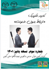 شماره سوم از کتابچه «ارتباط بدون خشونت» منتشر شد