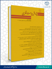 انتشار سی و دومین شماره دوفصلنامه علمی پژوهش سیاست نظری