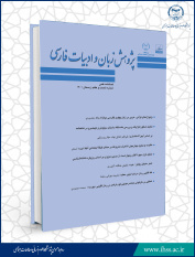 انتشار شصت و ششمین و شصت و هفتمین شماره از فصلنامه علمی «پژوهش زبان و ادبیات فارسی»