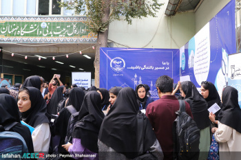 پیوستن بیش از ۶۰۰ عضو جدید به سازمان دانشجویان جهاددانشگاهی اصفهان