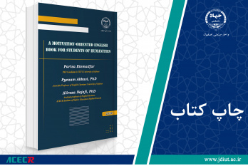 کتاب «A Motivation-Oriented English Book for Students of Humanities» وارد بازار نشر شد