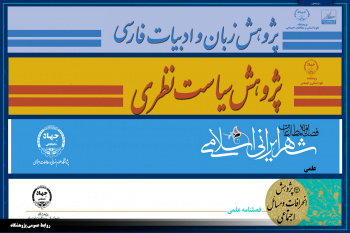 موفقیت نشریات علمی پژوهشگاه علوم انسانی و مطالعات اجتماعی در ارزیابی سال ۱۴۰۲