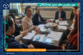 خدمات مشاوره‌ای و درمانی مرکز درمان ناباروری  جهاددانشگاهی اردبیل ارتقا می‌یابد