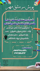 اجرای پویش «سرمشق مهر» در استان مرکزی