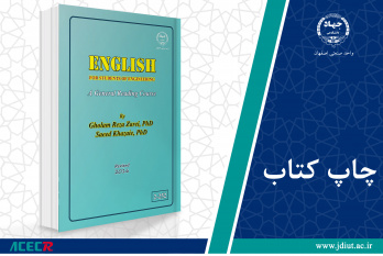 کتاب «English for Students of Engineering» وارد بازار نشر شد