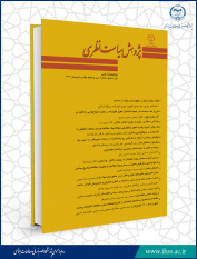 انتشار سی و پنجمین شماره دوفصلنامه علمی «پژوهش سیاست نظری»