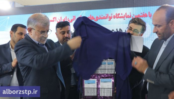 رونمایی از دو محصول دانش بنیان و فناورانه حوزه پزشکی پارک علم و فناوری البرز جهاددانشگاهی