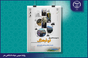 بازدید دانشجویان دانشگاه هنر از نمایشگاه اینوتکس ۲۰۲۵ در قالب طرح ملی «فنفرهنگ»