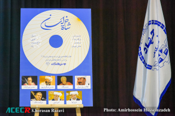 رونمایی از آلبوم «شاه خراسان» به مناسبت دهه کرامت توسط جهاددانشگاهی خراسان رضوی