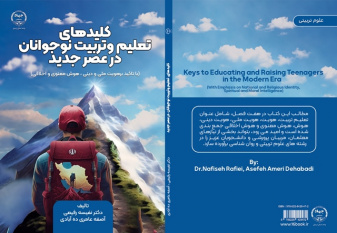 کتاب کلیدهای تعلیم و تربیت نوجوانان در عصر جدید منتشر شد