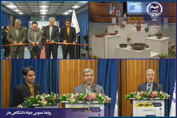 رویداد «به توان هنر» در هفت شاخه مختلف هنری افتتاح شد / صادرات جهانی آثار هنرمندان جهاددانشگاهی