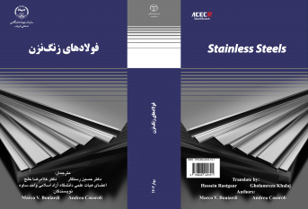 کتاب «فولادهای زنگنزن» منتشر شد