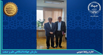 توسعه همکاریهای فناورانه میان دانشگاه و جهاددانشگاهی علم و صنعت