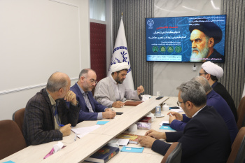 بررسی جایگاه اندیشههای امام خمینی (ره) در عصر حاضر