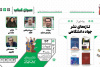 رونمایی از چهار عنوان کتاب منتشرشده توسط جهاددانشگاهی در سی و ششمین نمایشگاه بین‌المللی کتاب تهران
