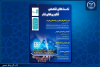 برگزاری ۴ نشست تخصصی توسط پارک فناوری‌های نرم و صنایع فرهنگی در نمایشگاه بین‌المللی کتاب تهران