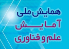 جهاددانشگاهی قزوین مجری تدوین سند آمایش علم و فناوری استان شد