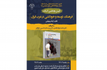 آیین رونمایی از کتاب &quot;فرهنگ، توسعه و خودکشی در غرب ایران&quot;  برگزار می‌شود