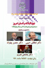 برگزاری نشست علمی تخصصی « نهج البلاغه و انسان امروز» توسط پژوهشگاه علوم انسانی و مطالعات اجتماعی جهاددانشگاهی