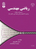 کتاب «ریاضی مهندسی» وارد بازار نشر شد