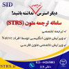 راه‌اندازی سامانه ترجمه علمی تخصصی STRS