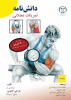 چاپ دوم کتاب «دانش‌نامه تمرینات عضلانی» در جهاددانشگاهی صنعتی اصفهان