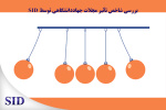 بررسی شاخص تاثیر مجلات جهاددانشگاهی در پایگاه JCR