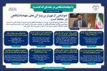 اینفوگرافیک/خوشنامی از مهم‌ترین ویژگی‌های جهاددانشگاهی در جامعه است