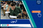 اعلام نتایج اولیه آزمون جامع کارکنان شورای حل اختلاف و داوری و میانجیگری تا پایان سال