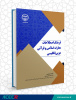 کتاب «فرهنگ اصطلاحات معارف اسلامی و قرآنی عربی انگلیسی» وارد بازار نشر شد